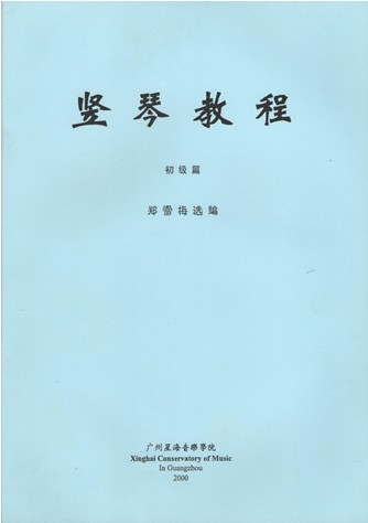 豎琴（專業(yè)琴）初級教程